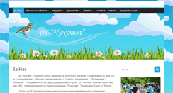 Desktop Screenshot of chuchuligi-bg.com